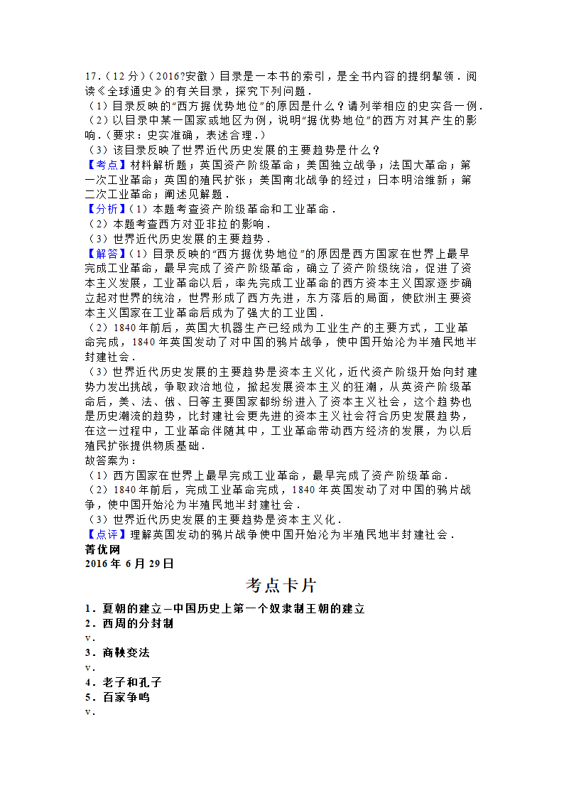 2016年安徽省中考历史试卷第11页