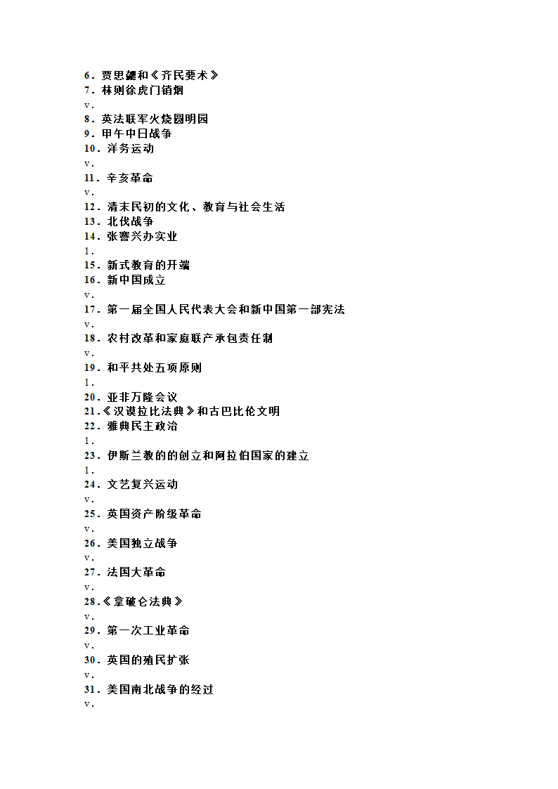 2016年安徽省中考历史试卷第12页