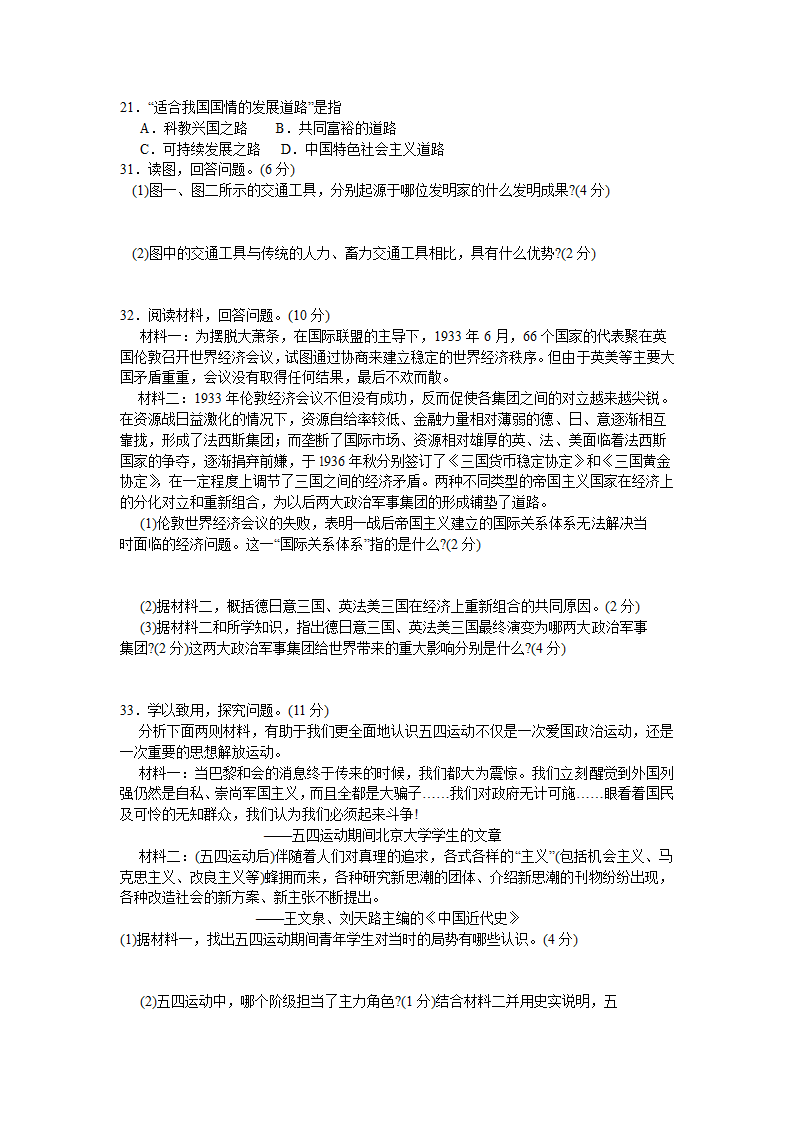 2009年河北省中考历史试卷第2页