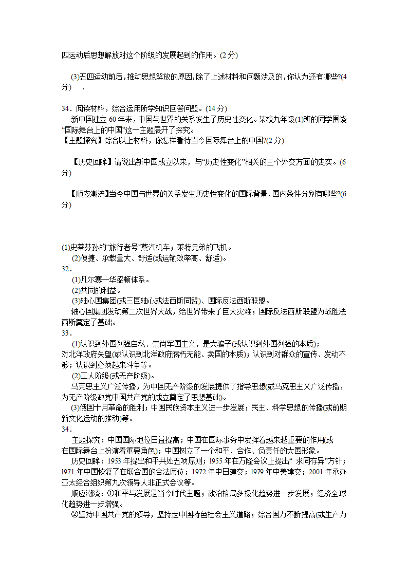 2009年河北省中考历史试卷第3页