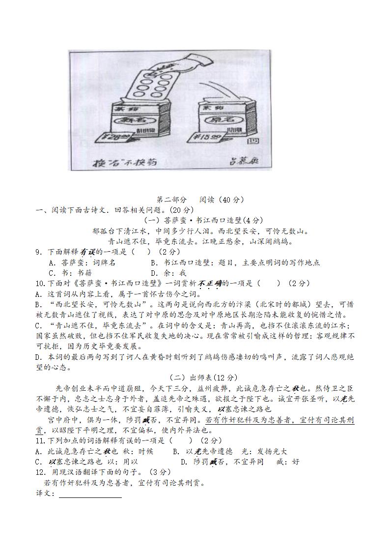 2014梅州市中考语文试卷以及答案第3页