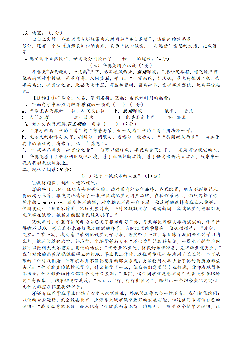 2014梅州市中考语文试卷以及答案第4页