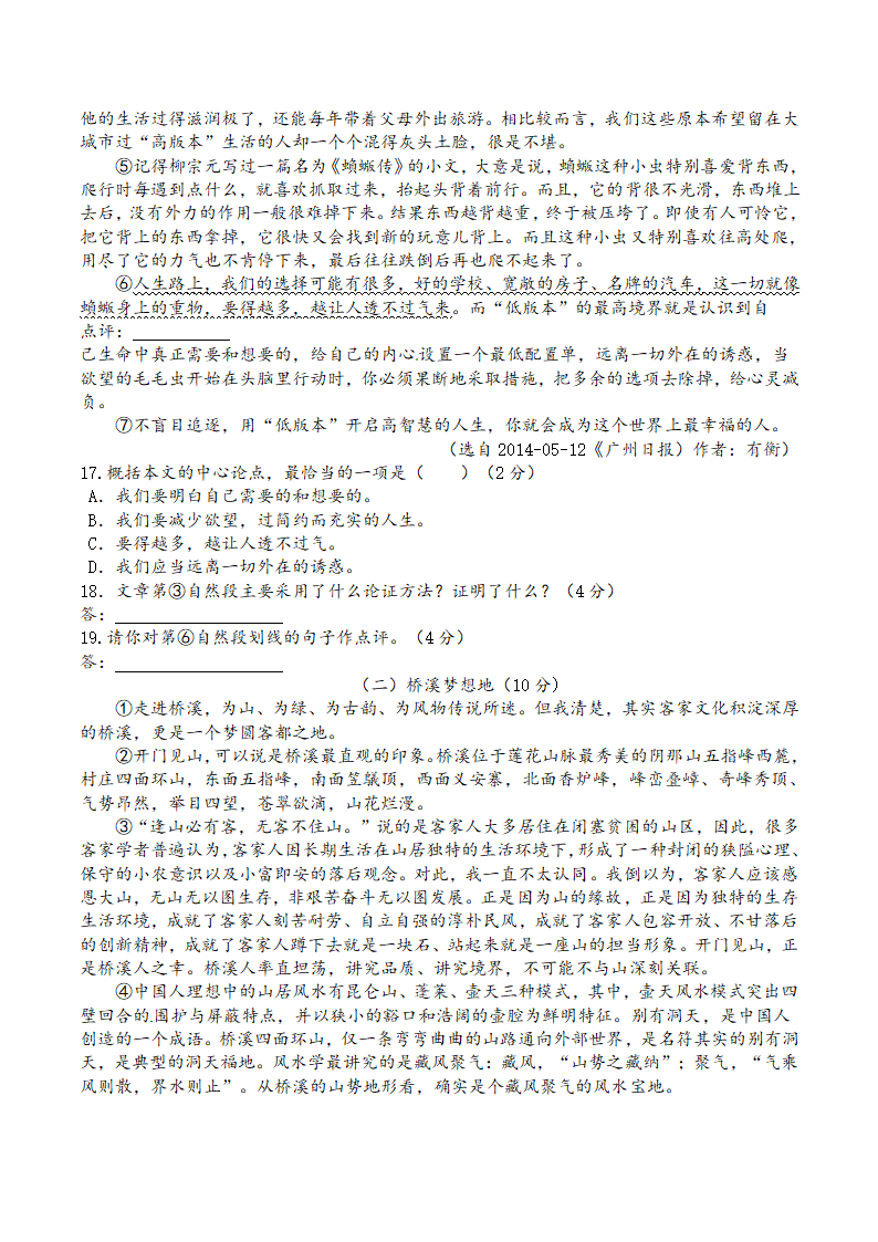 2014梅州市中考语文试卷以及答案第5页