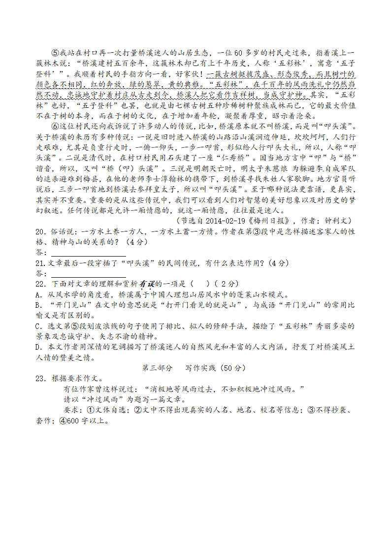 2014梅州市中考语文试卷以及答案第6页