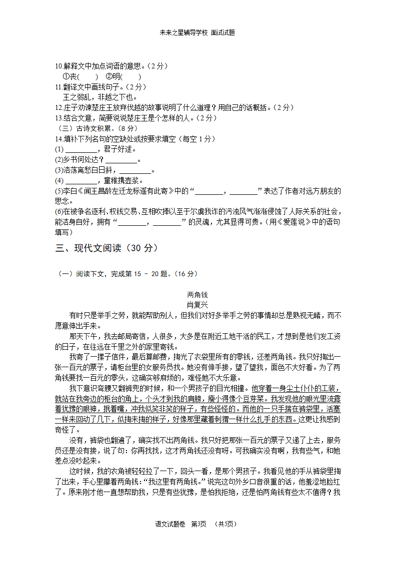 面试中考语文试卷及答案第3页