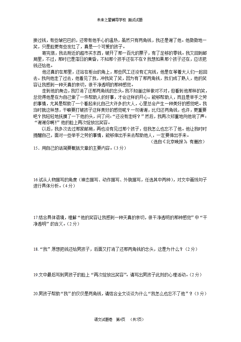 面试中考语文试卷及答案第4页