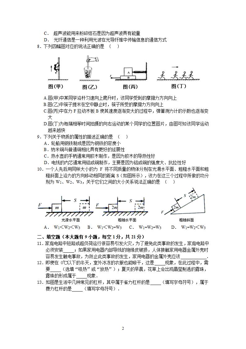 2012年连云港市中考物理试卷及答案第2页