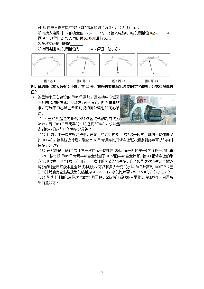 2012年连云港市中考物理试卷及答案第5页