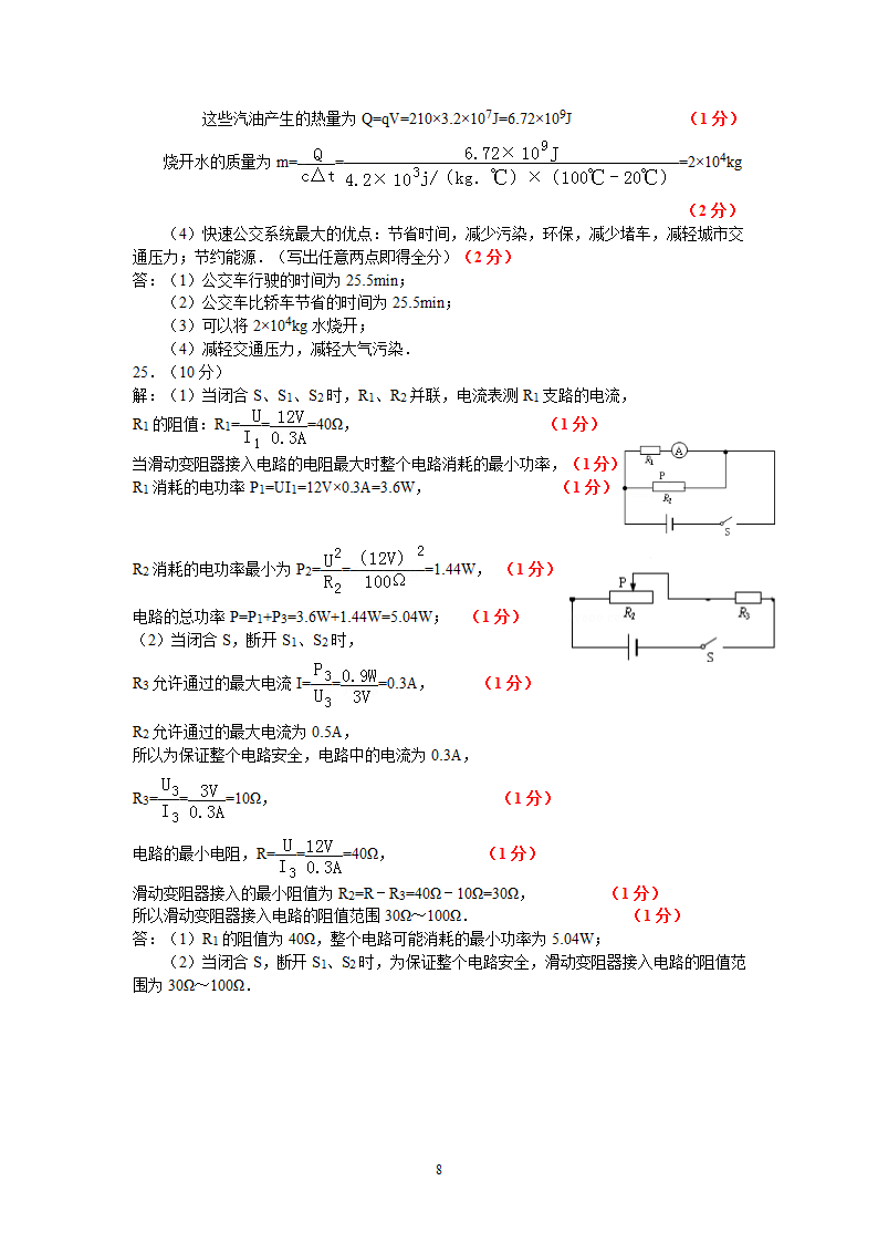 2012年连云港市中考物理试卷及答案第8页