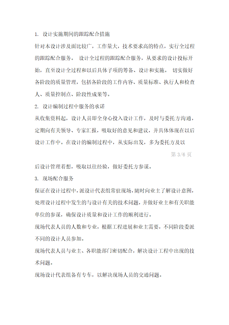 承诺书模板第4页