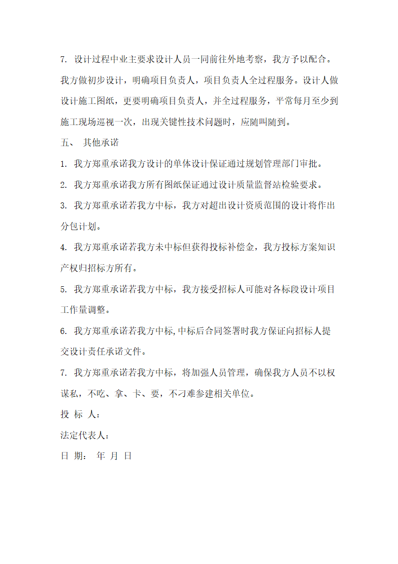 承诺书模板第7页