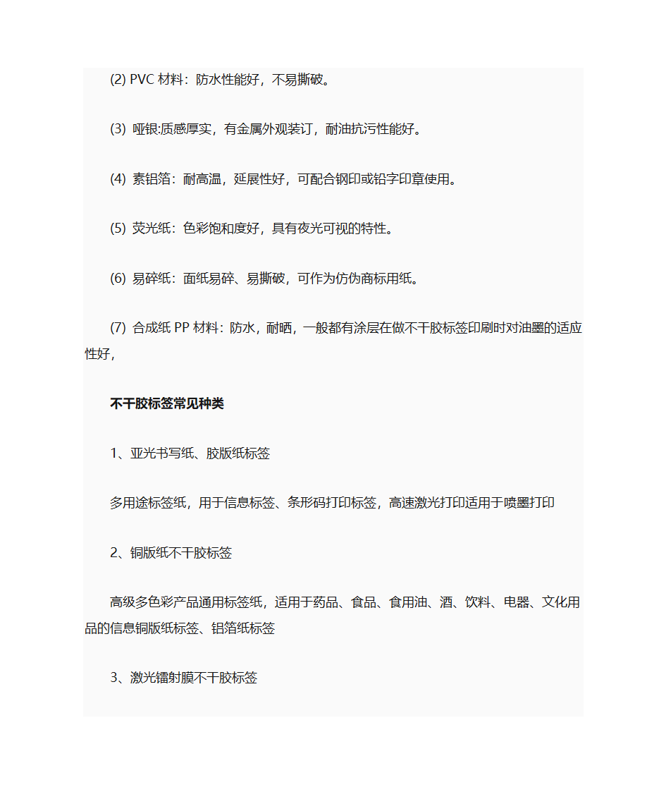 不干胶标签介绍第2页