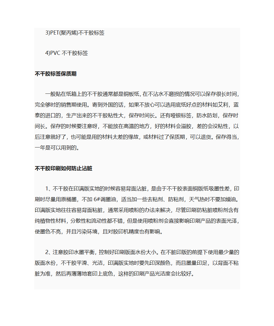 不干胶标签介绍第4页