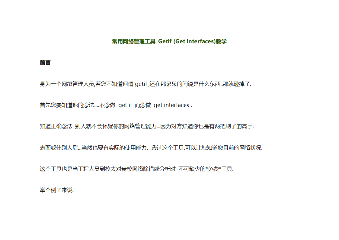 网路管理工具_Getif第1页