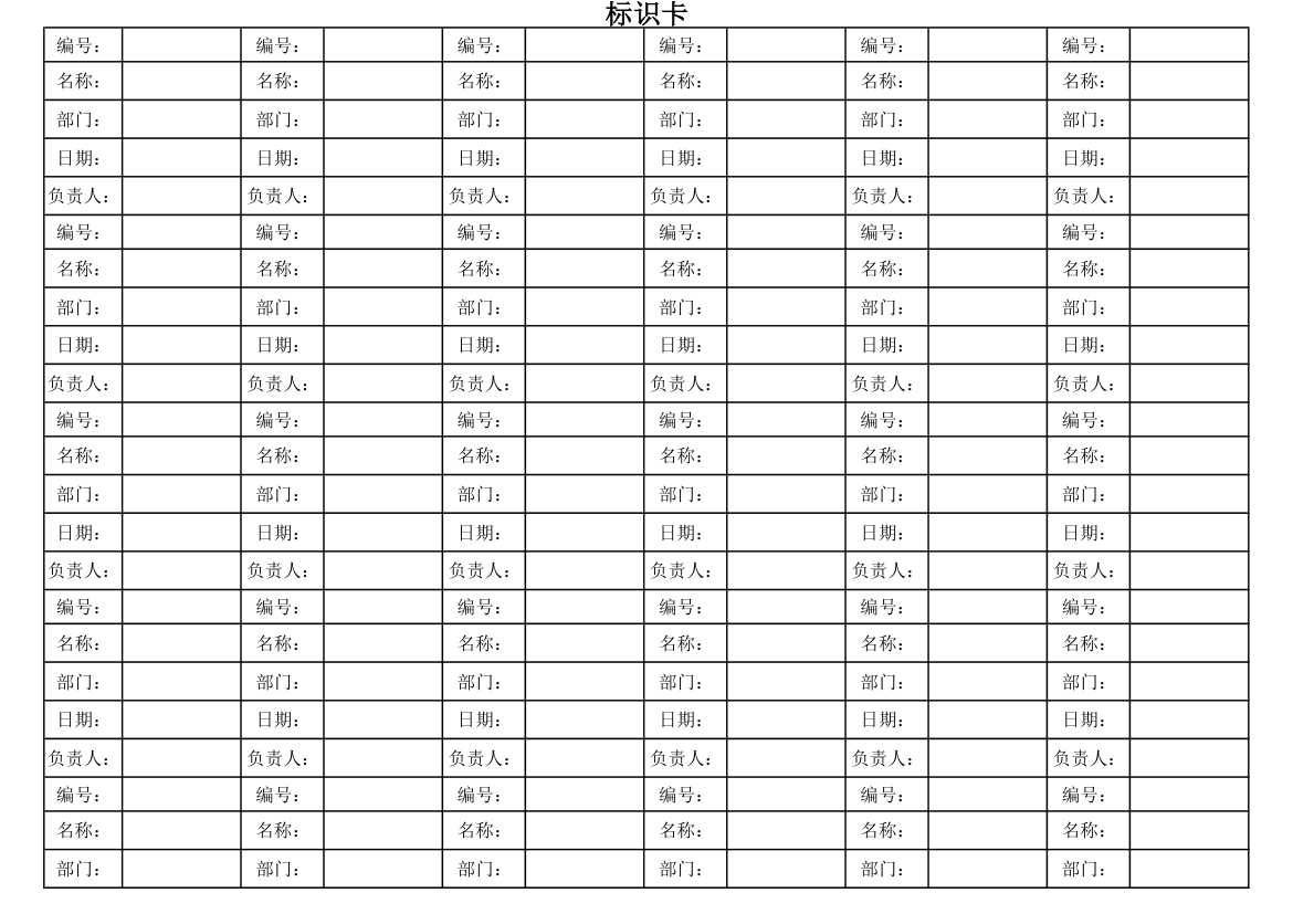 工具标识卡