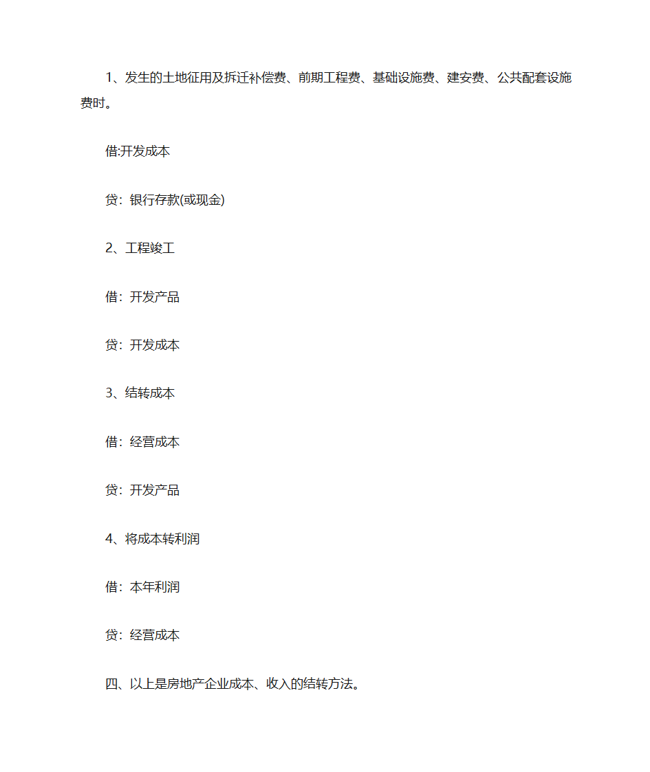 房地产财务工作流程第2页