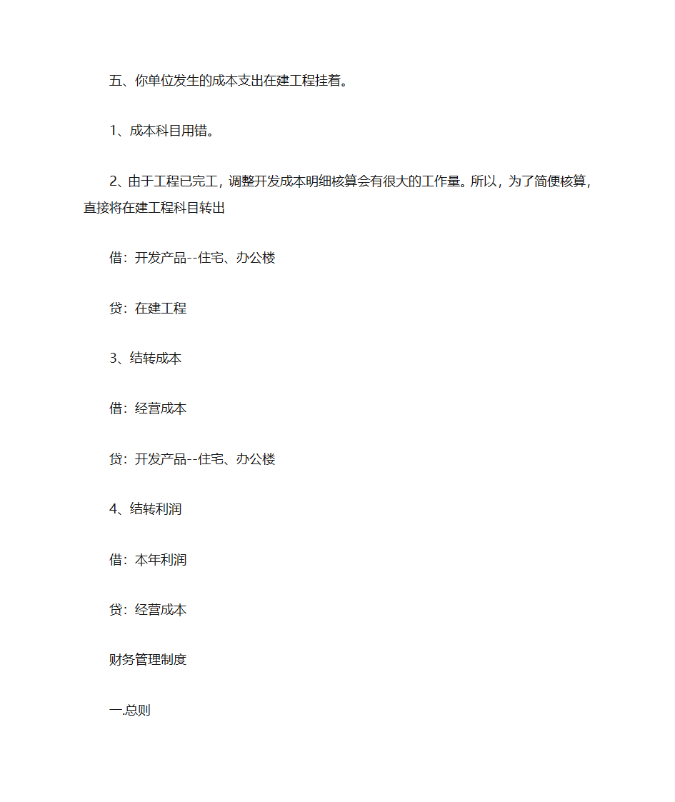 房地产财务工作流程第3页