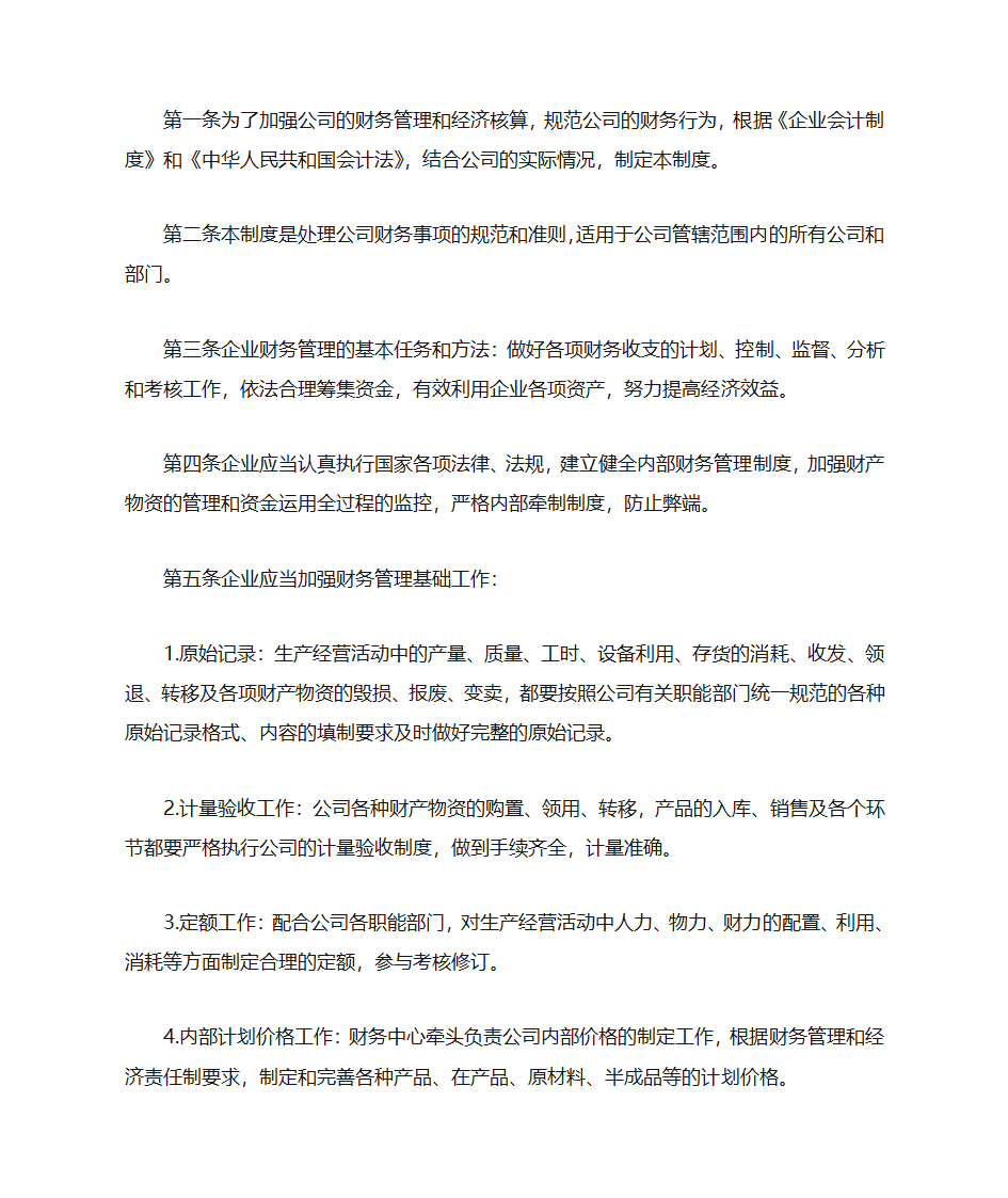 房地产财务工作流程第4页