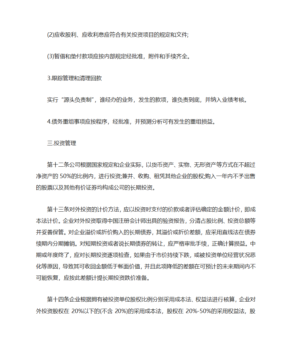 房地产财务工作流程第8页