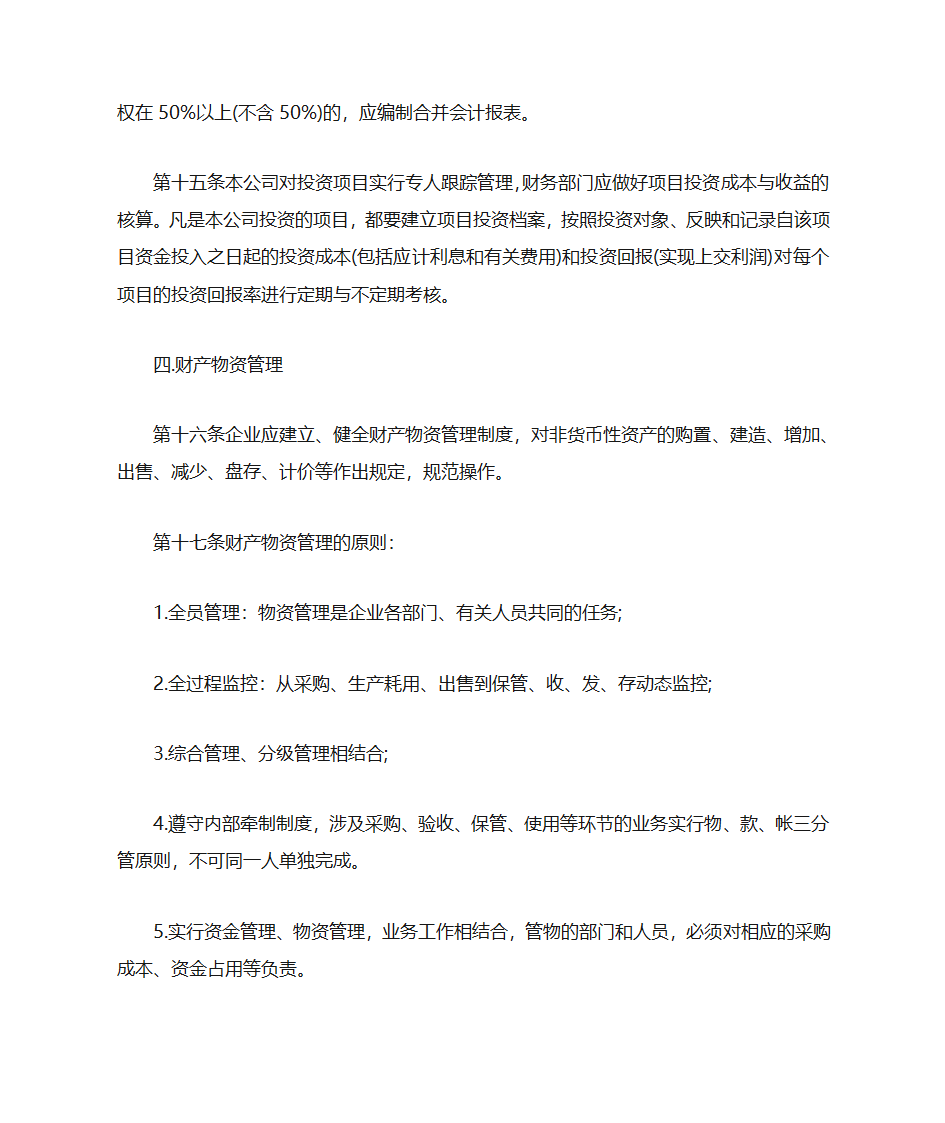 房地产财务工作流程第9页