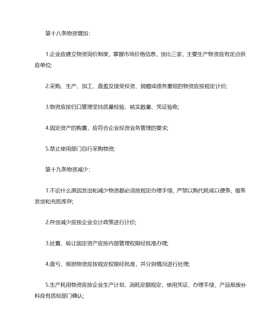 房地产财务工作流程第10页