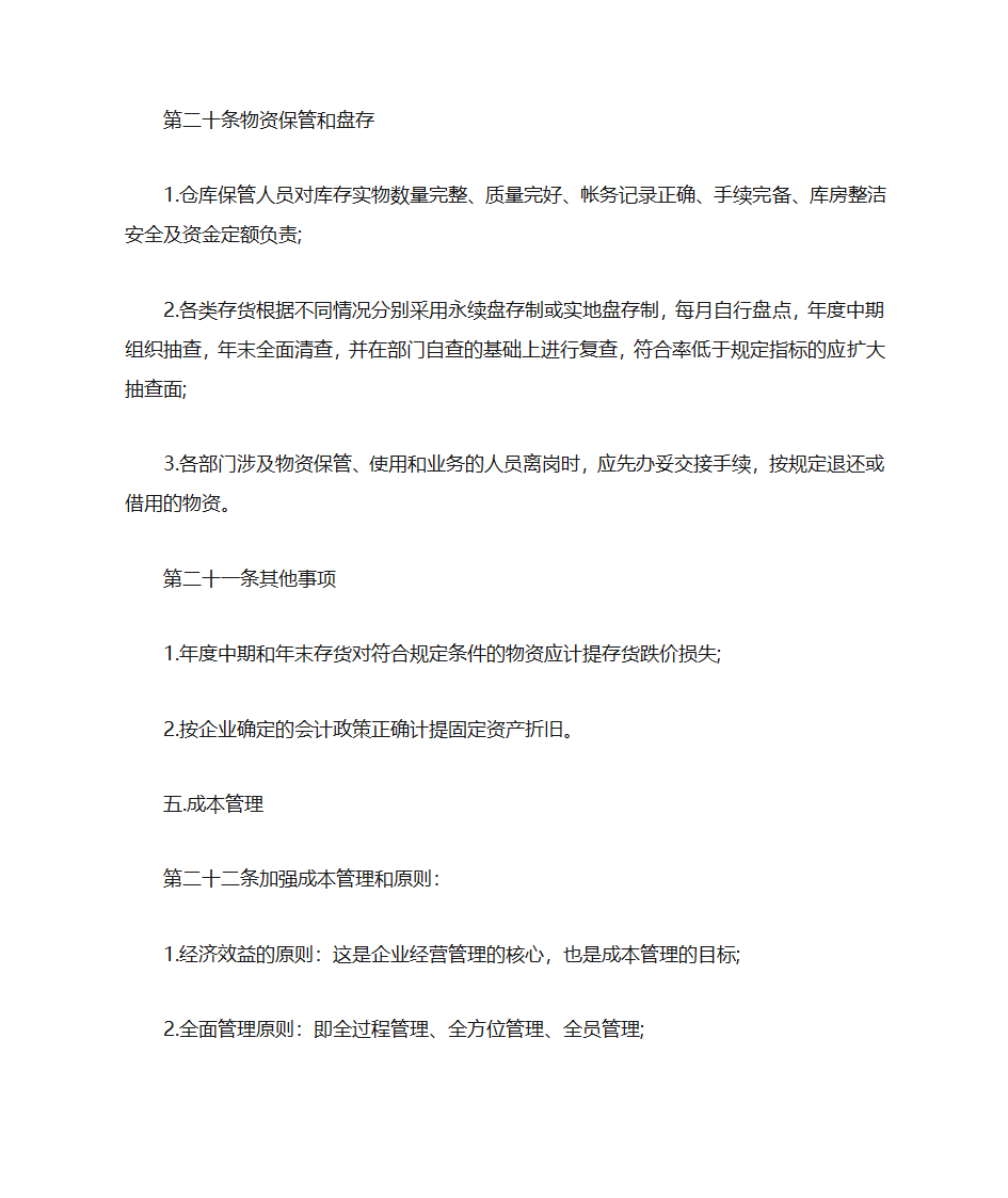 房地产财务工作流程第11页