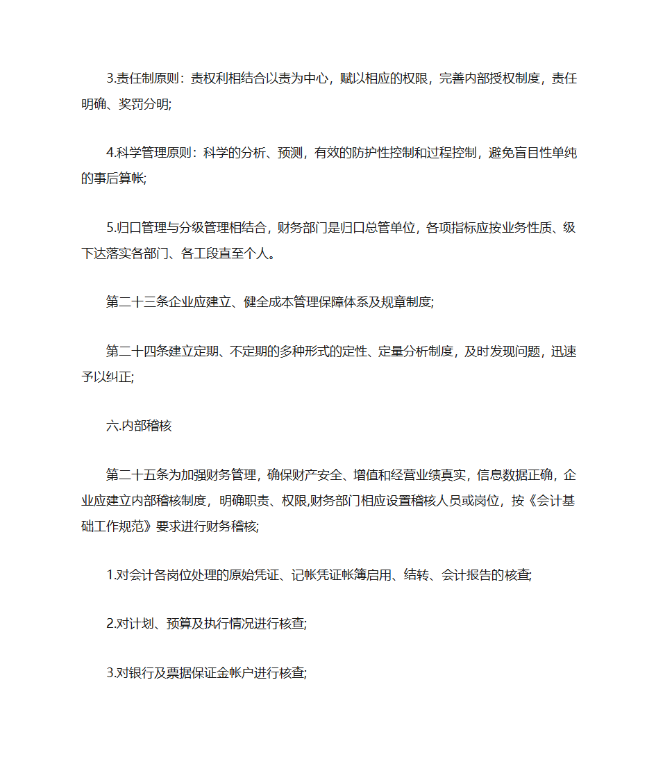 房地产财务工作流程第12页