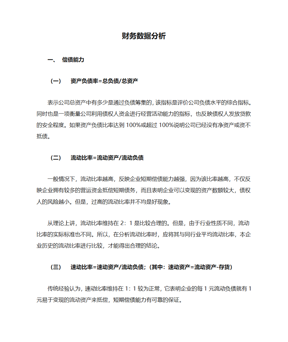 财务数据分析第1页