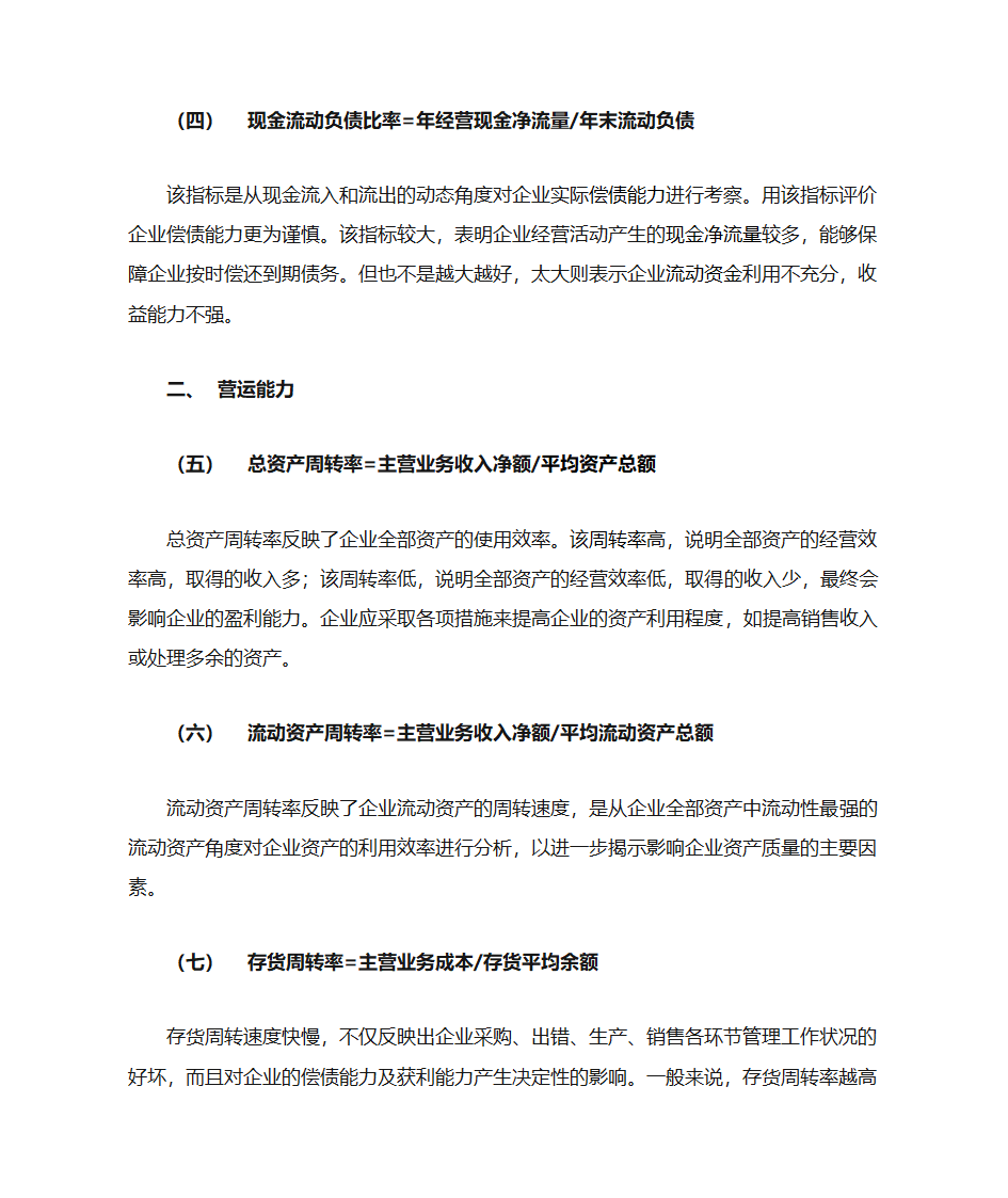 财务数据分析第2页