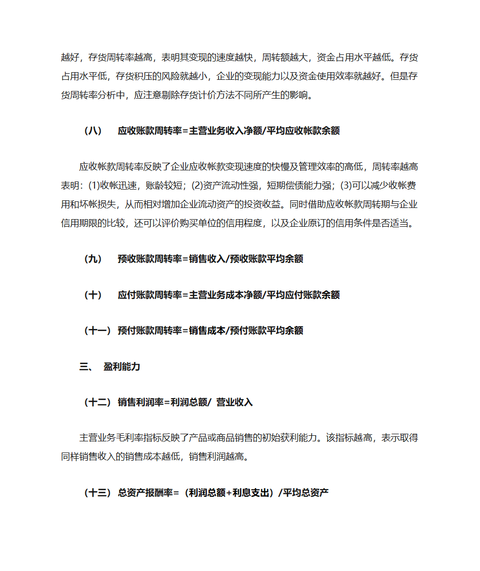 财务数据分析第3页