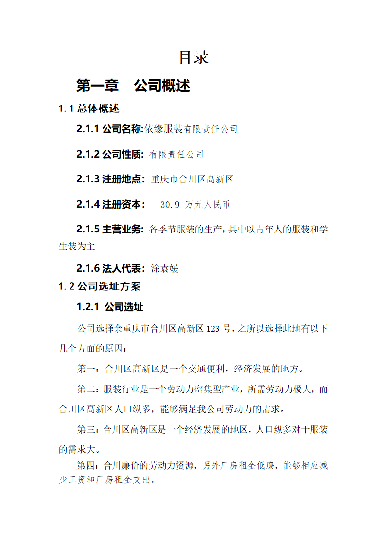 财务管理计划书第2页