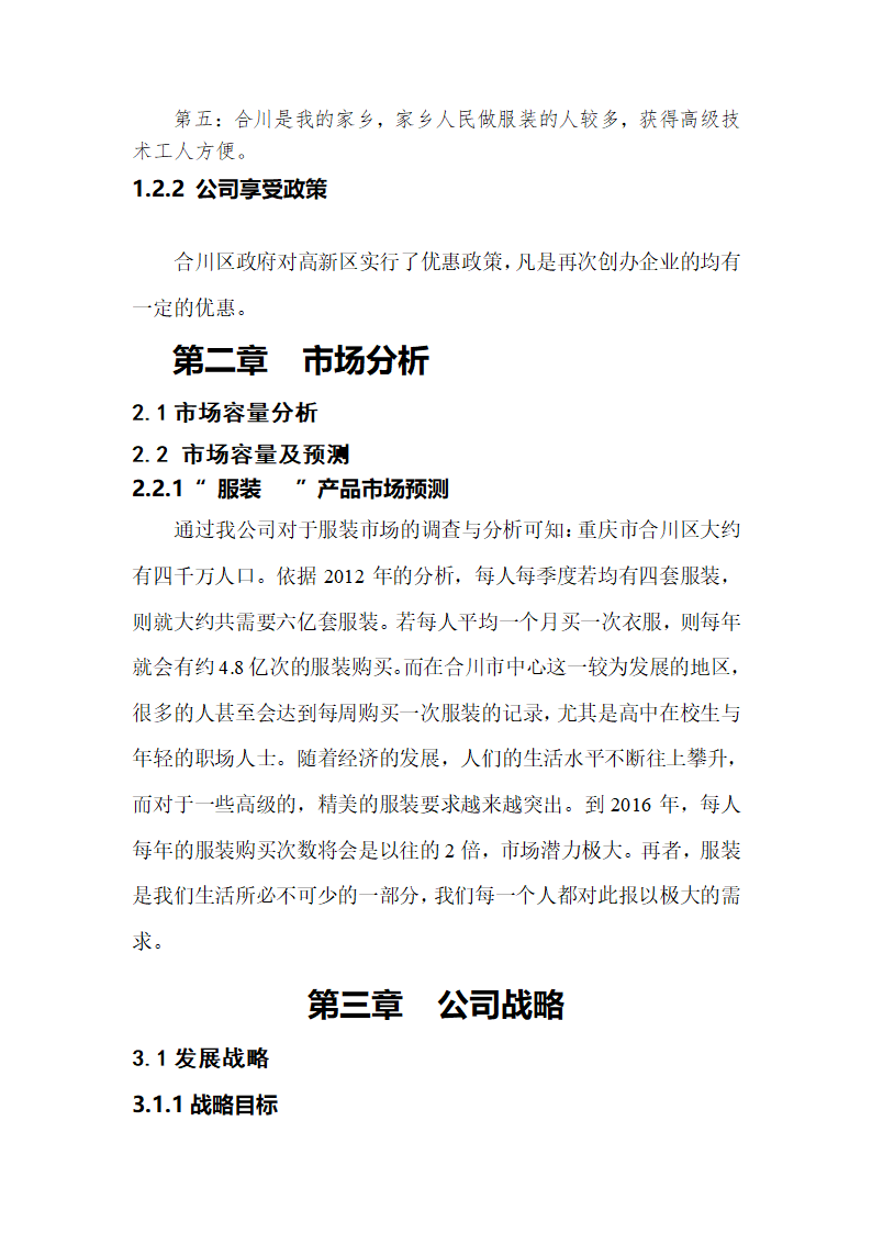 财务管理计划书第3页