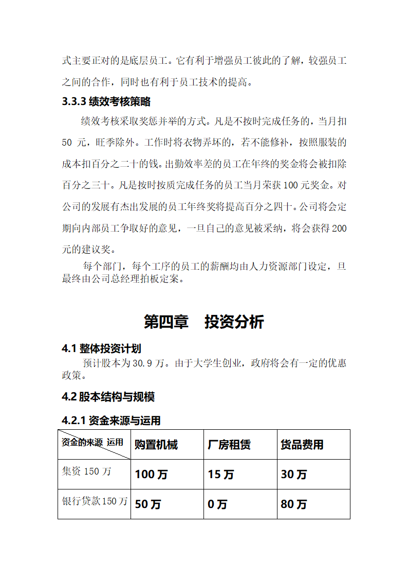 财务管理计划书第7页