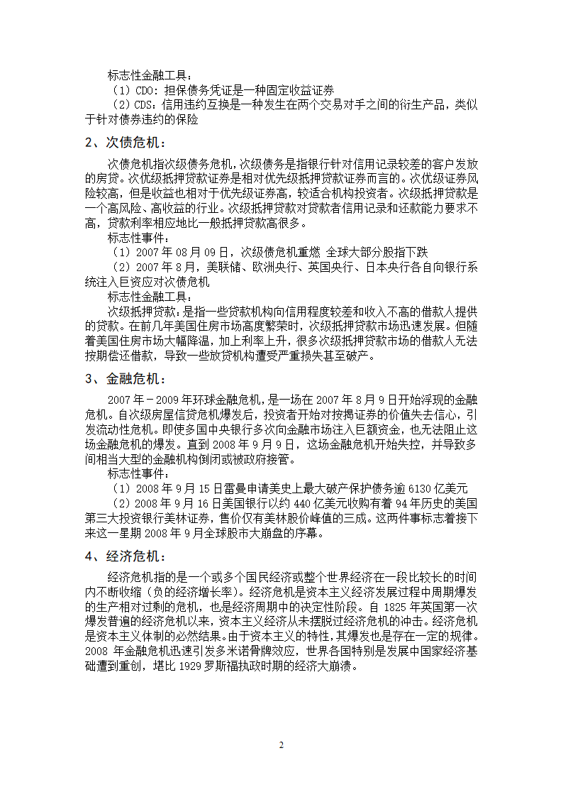 从金融工程角度分析金融危机第2页