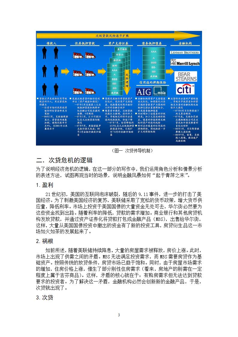 从金融工程角度分析金融危机第3页