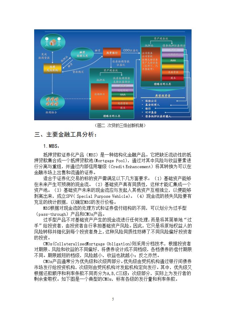 从金融工程角度分析金融危机第5页