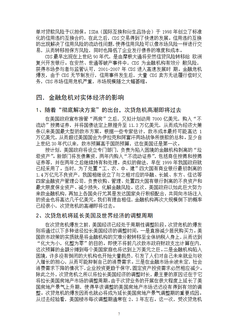 从金融工程角度分析金融危机第7页