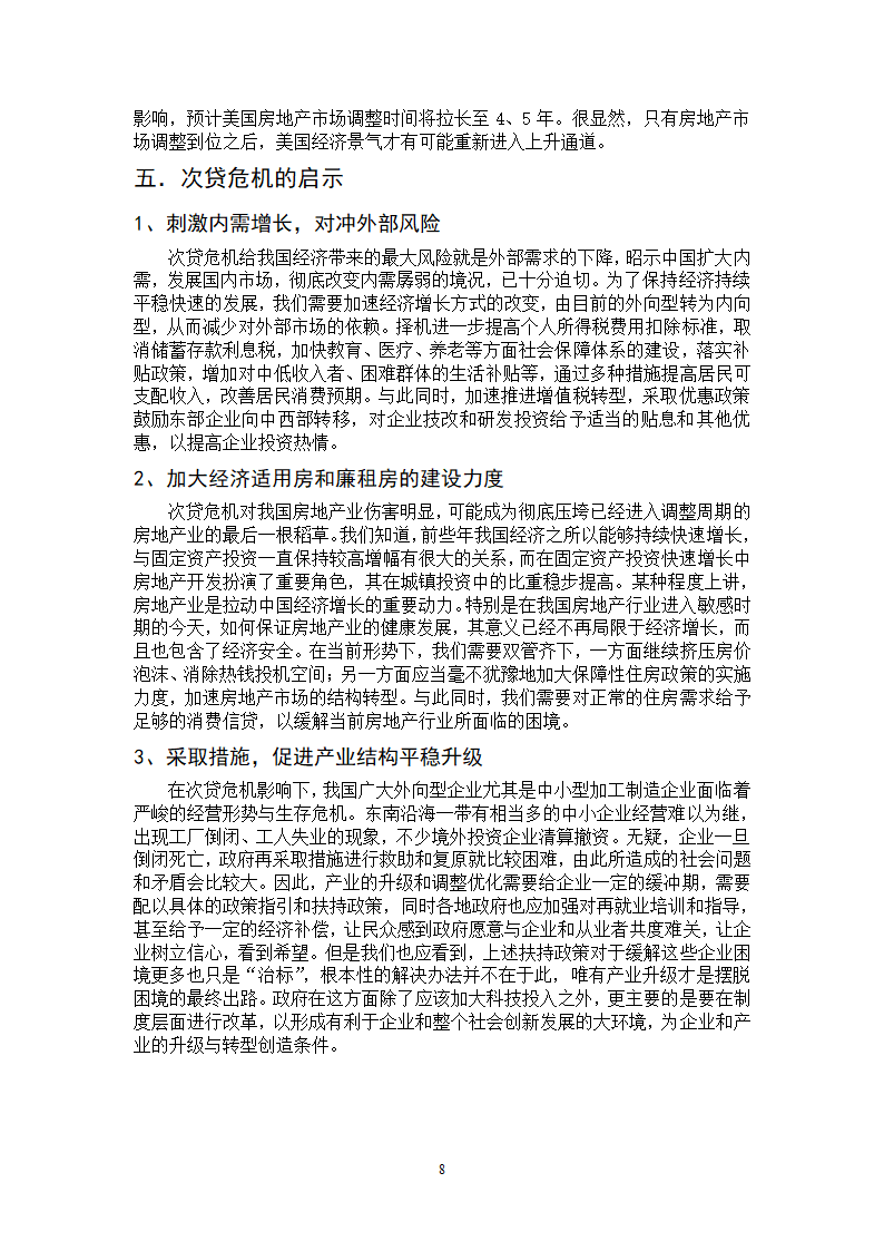 从金融工程角度分析金融危机第8页