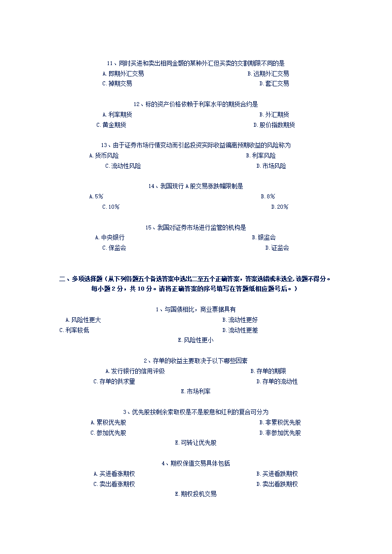 金融市场模拟题第2页