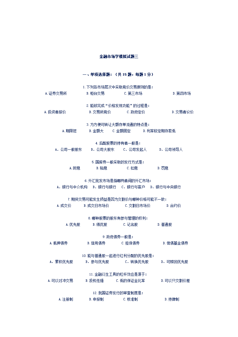 金融市场模拟题第11页