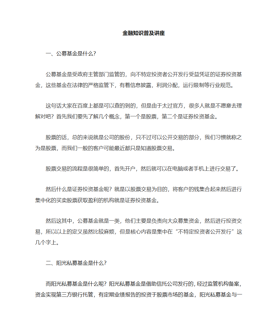 金融知识普及第1页