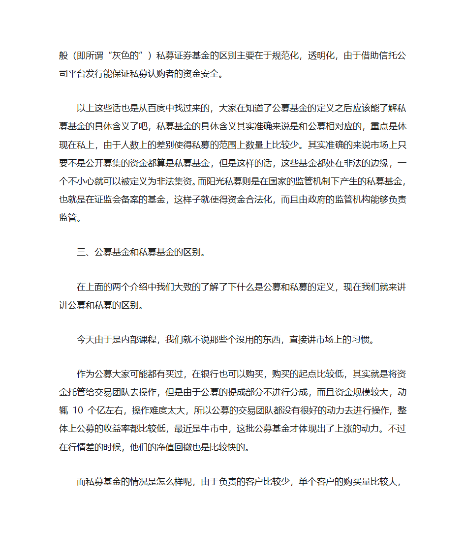 金融知识普及第2页