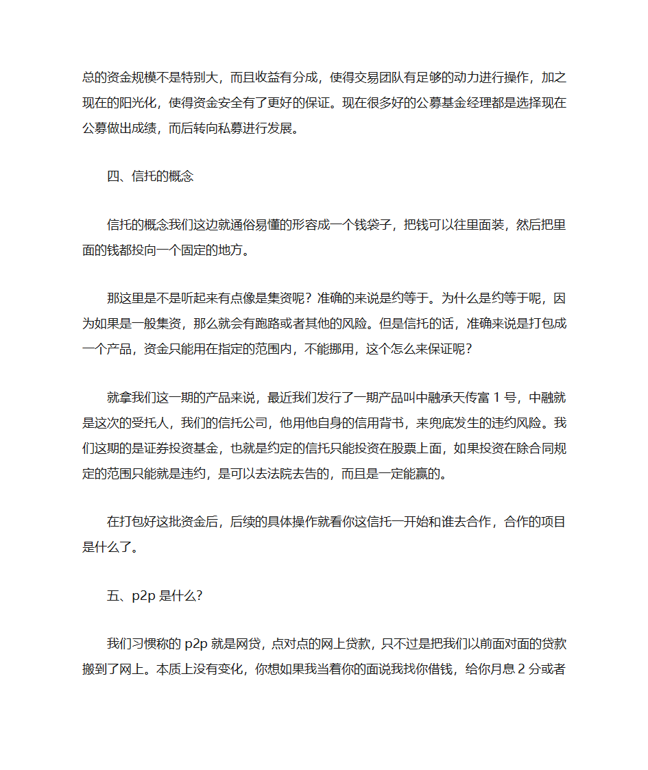 金融知识普及第3页