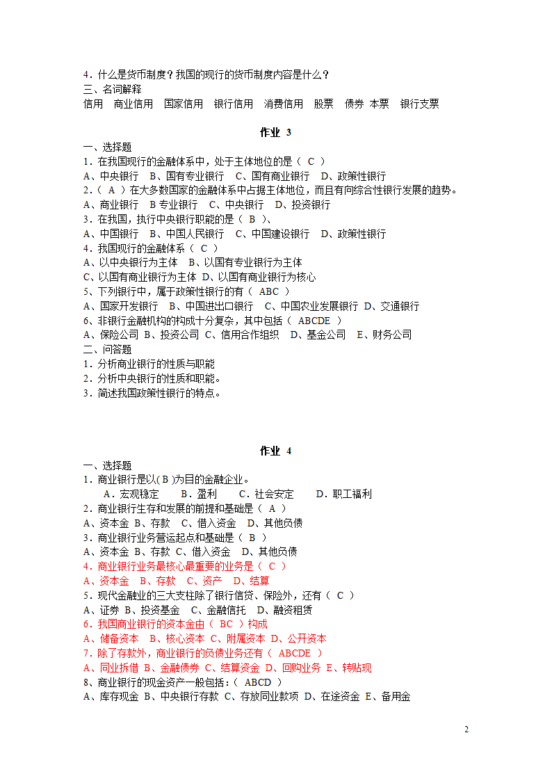 金融作业及答案第2页