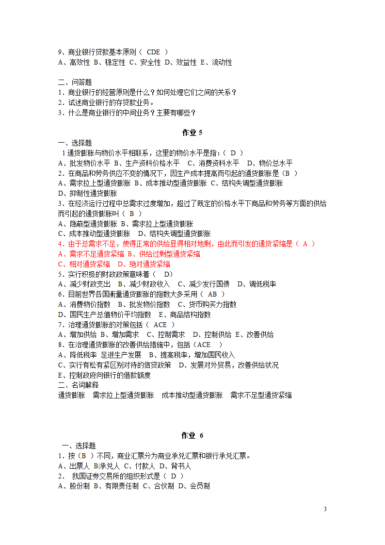 金融作业及答案第3页