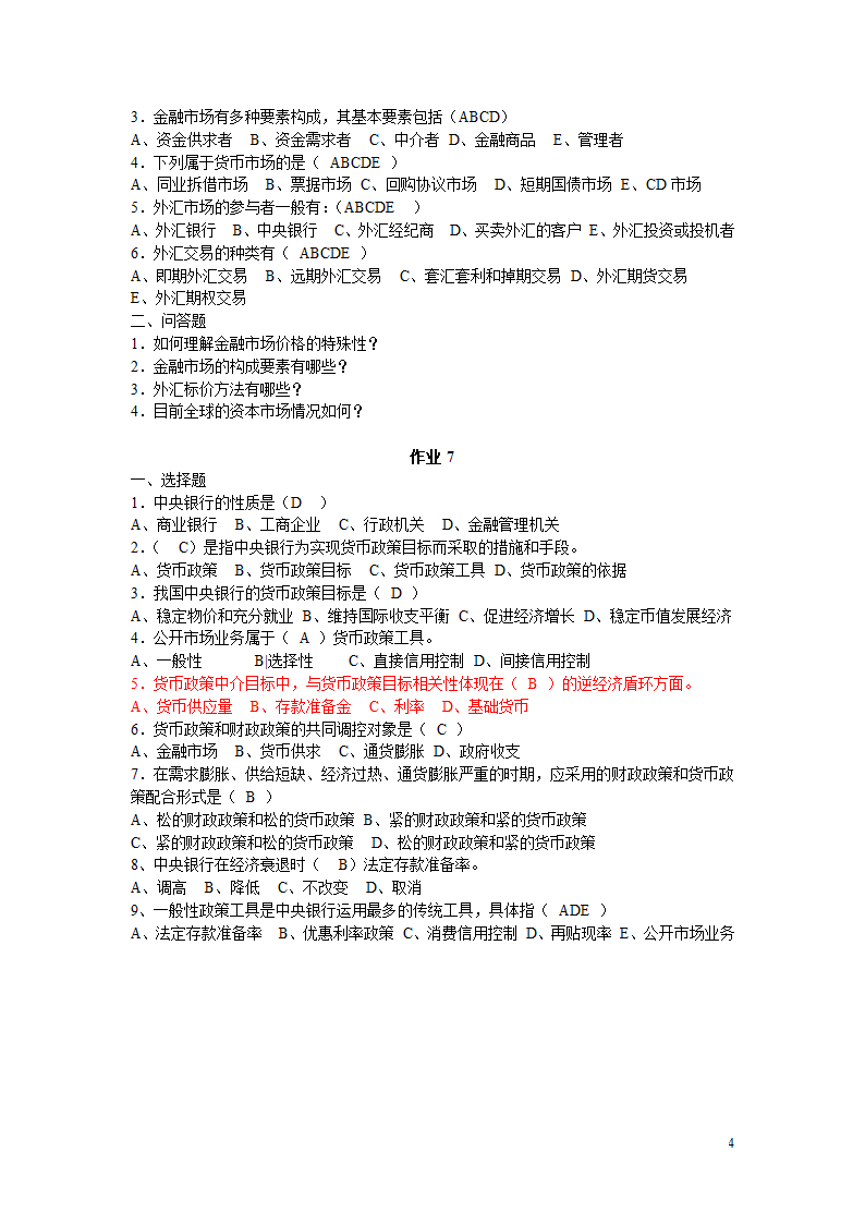 金融作业及答案第4页