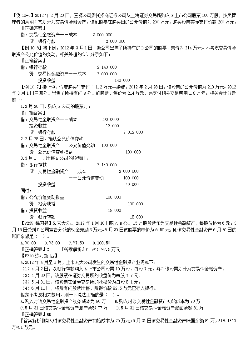 交易性金融资产第3页