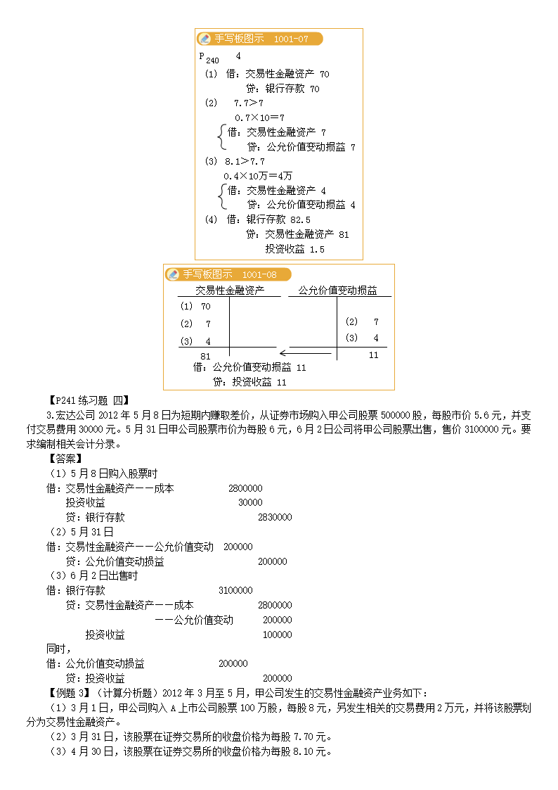 交易性金融资产第4页