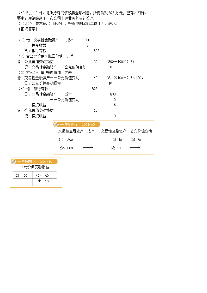 交易性金融资产第5页