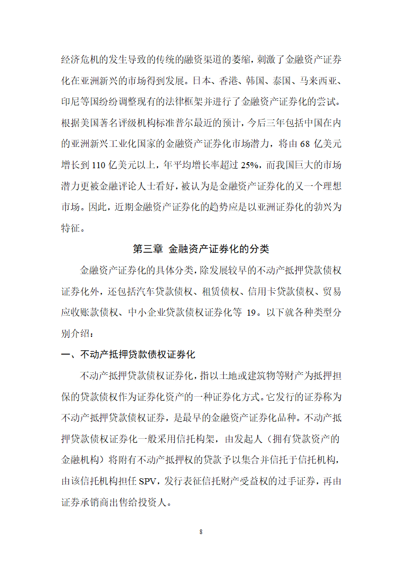 浅谈金融资产证券化第8页